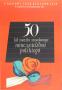 50 lat Związku Zawodowego Nauczycielstwa Polskiego, 1955 r.