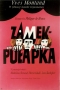 Zamek pułapka, 1970 r.