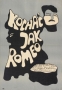 Kochać jak Romeo, 1968