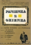 Panienka z okienka, 1964 r.