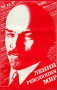 Getman M., Pokoj, pierestrojka, Lenin, rewolucja, pokoj, (R19)