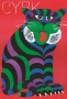 Hubert Hilscher, Cyrk, 1971 r.